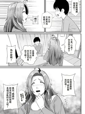 [よしとら] 僕だけのママ [中国翻訳]_11