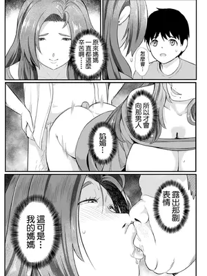 [よしとら] 僕だけのママ [中国翻訳]_09