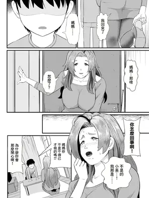 [よしとら] 僕だけのママ [中国翻訳]_06