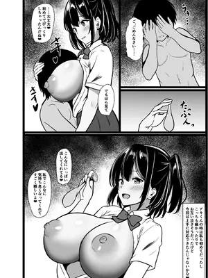 [近江小庵 (近江のえ)] 僕の頼みで他の男とSEXしてきたときの話を聞かせてくれる彼女_022