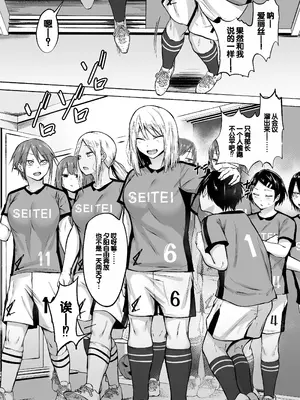 [フェチ男] 聖帝学園サッカー部の日常 前編♡ [甜族星人赞助汉化]_22