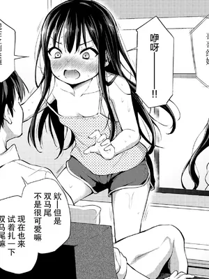 [あいらんどう] ツンデレ妹との日常｜與傲嬌妹妹的日常 [脫氧核糖漢化組] [小萝莉个人汉化]_011