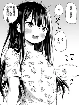 [あいらんどう] ツンデレ妹との日常｜與傲嬌妹妹的日常 [脫氧核糖漢化組] [小萝莉个人汉化]_018
