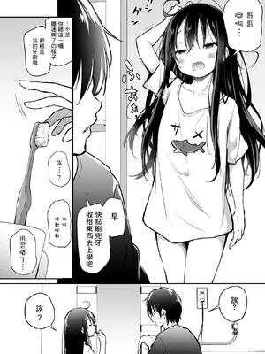 [あいらんどう] ツンデレ妹との日常｜與傲嬌妹妹的日常 [脫氧核糖漢化組] [小萝莉个人汉化]_098