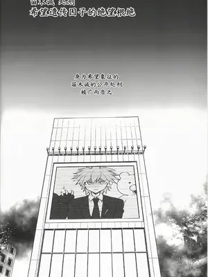 (COMIC1☆24) [ドーシア (テラスMC)] 希望遺伝子の絶望的根絶 (ダンガンロンパ)  [柯基个人汉化]_03