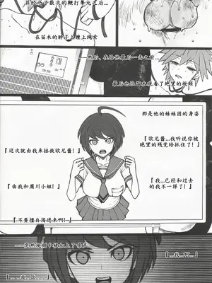 (COMIC1☆24) [ドーシア (テラスMC)] 希望遺伝子の絶望的根絶 (ダンガンロンパ)  [柯基个人汉化]_13