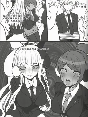 (COMIC1☆24) [ドーシア (テラスMC)] 希望遺伝子の絶望的根絶 (ダンガンロンパ)  [柯基个人汉化]_04
