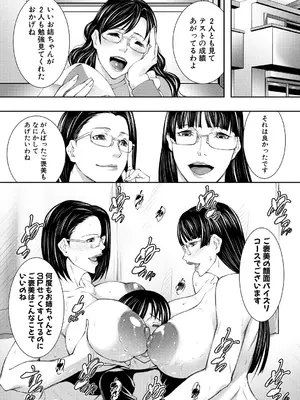 [青妬かげ] 淫乱姉妹生活 [DL版]_078