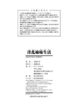 [青妬かげ] 淫乱姉妹生活 [DL版]_194