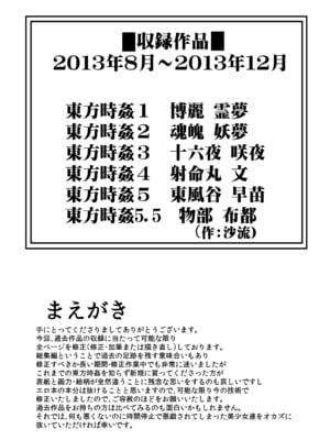 [背徳漢 (背徳漢)] 東方時姦総集編1 (東方Project)_003