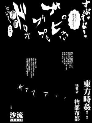 [背徳漢 (背徳漢)] 東方時姦総集編1 (東方Project)_093
