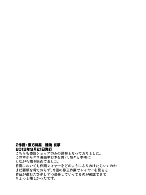 [背徳漢 (背徳漢)] 東方時姦総集編1 (東方Project)_021