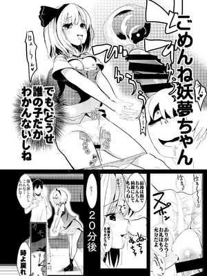 [背徳漢 (背徳漢)] 東方時姦総集編1 (東方Project)_033