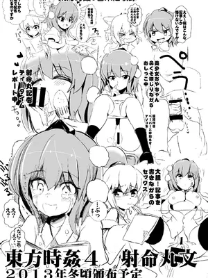 [背徳漢 (背徳漢)] 東方時姦総集編1 (東方Project)_103