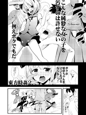 [背徳漢 (背徳漢)] 東方時姦総集編1 (東方Project)_023