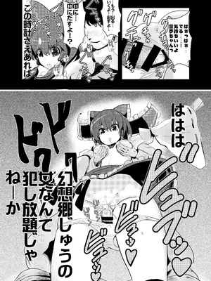 [背徳漢 (背徳漢)] 東方時姦総集編1 (東方Project)_014