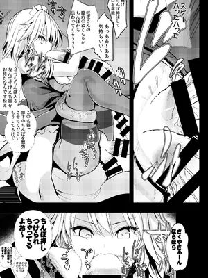 [背徳漢 (背徳漢)] 東方時姦総集編1 (東方Project)_050