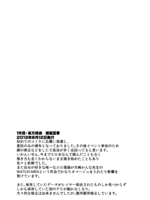 [背徳漢 (背徳漢)] 東方時姦総集編1 (東方Project)_005
