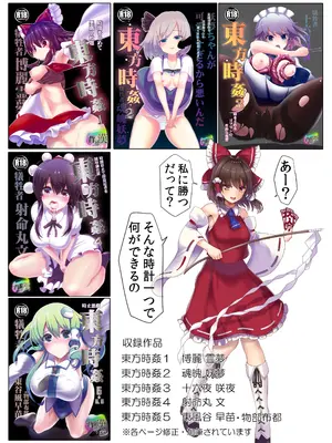 [背徳漢 (背徳漢)] 東方時姦総集編1 (東方Project)_106