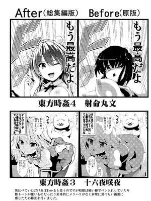 [背徳漢 (背徳漢)] 東方時姦総集編1 (東方Project)_099
