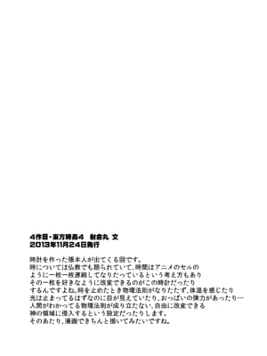 [背徳漢 (背徳漢)] 東方時姦総集編1 (東方Project)_057
