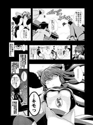 [背徳漢 (背徳漢)] 東方時姦総集編1 (東方Project)_008