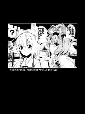 [背徳漢 (背徳漢)] 東方時姦総集編1 (東方Project)_036