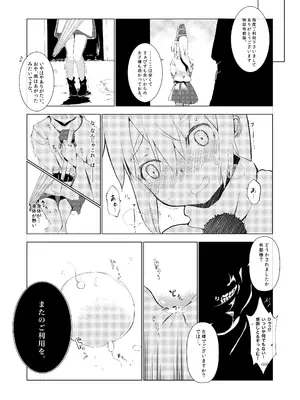 [背徳漢 (背徳漢)] 東方時姦総集編1 (東方Project)_097