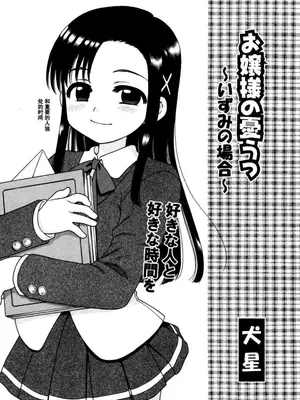 [犬星] お嬢様の憂うつ～い [中文翻译] [wxloli改] [無修正]_24