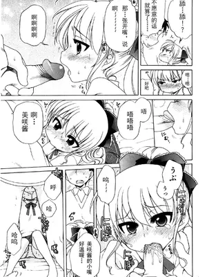 [犬星] お嬢様の憂うつ～い [中文翻译] [wxloli改] [無修正]_12