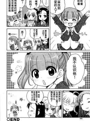[犬星] お嬢様の憂うつ～い [中文翻译] [wxloli改] [無修正]_57