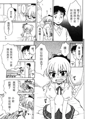 [犬星] お嬢様の憂うつ～い [中文翻译] [wxloli改] [無修正]_08