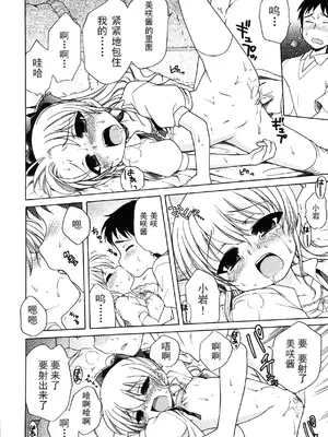 [犬星] お嬢様の憂うつ～い [中文翻译] [wxloli改] [無修正]_19