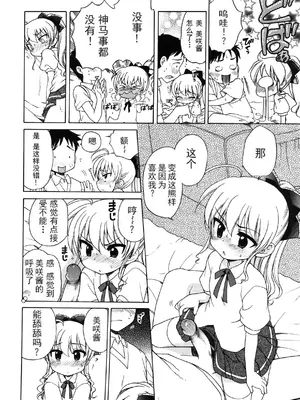 [犬星] お嬢様の憂うつ～い [中文翻译] [wxloli改] [無修正]_11