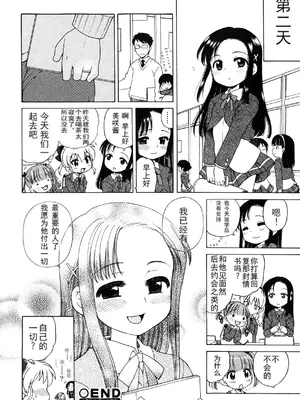 [犬星] お嬢様の憂うつ～い [中文翻译] [wxloli改] [無修正]_39