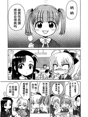[犬星] お嬢様の憂うつ～い [中文翻译] [wxloli改] [無修正]_40