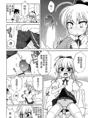 [犬星] お嬢様の憂うつ～い [中文翻译] [wxloli改] [無修正]_09