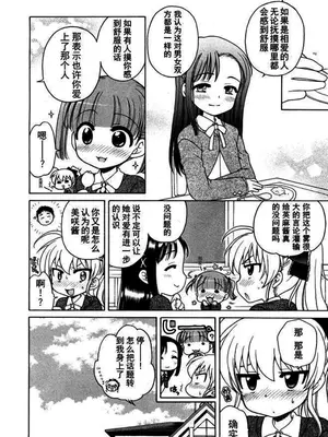 [犬星] お嬢様の憂うつ～い [中文翻译] [wxloli改] [無修正]_41