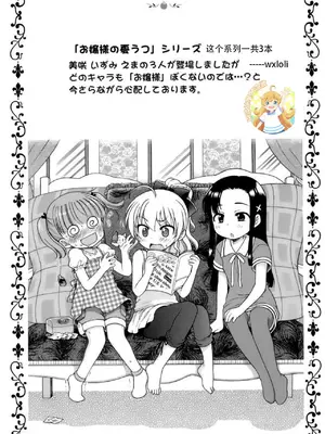 [犬星] お嬢様の憂うつ～い [中文翻译] [wxloli改] [無修正]