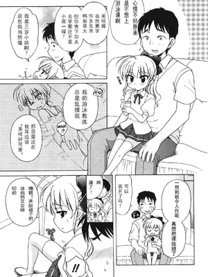 [犬星] お嬢様の憂うつ～い [中文翻译] [wxloli改] [無修正]_06