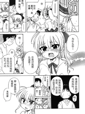[犬星] お嬢様の憂うつ～い [中文翻译] [wxloli改] [無修正]_10