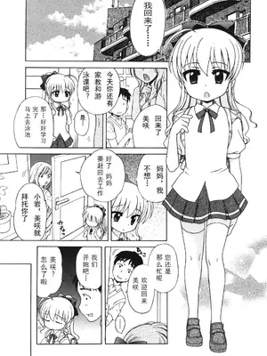 [犬星] お嬢様の憂うつ～い [中文翻译] [wxloli改] [無修正]_04
