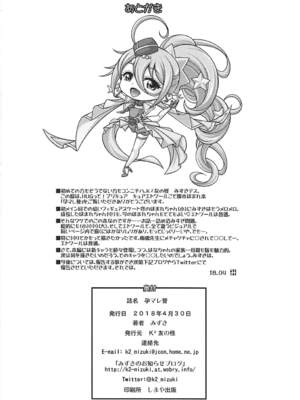 (COMIC1☆13) [K²友の怪 (みずき)] 孕マレ誉 (HUGっと!プリキュア) [ancient个人机翻汉化]_22