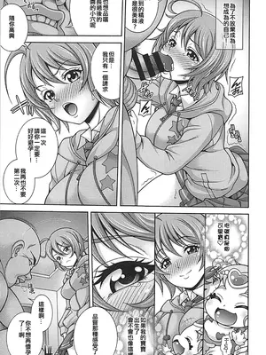 (COMIC1☆13) [K²友の怪 (みずき)] 孕マレ誉 (HUGっと!プリキュア) [ancient个人机翻汉化]_13
