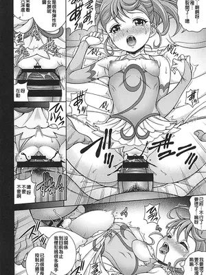 (COMIC1☆13) [K²友の怪 (みずき)] 孕マレ誉 (HUGっと!プリキュア) [ancient个人机翻汉化]_06