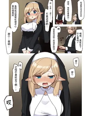 [いーすとはうす (パン☆工場)] エルフの修道女。｜精灵修女 [中国翻訳] [DL版]_07