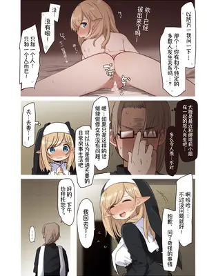 [いーすとはうす (パン☆工場)] エルフの修道女。｜精灵修女 [中国翻訳] [DL版]_09
