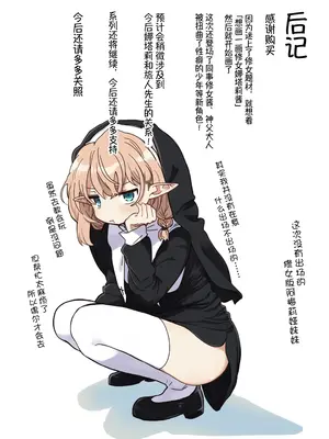 [いーすとはうす (パン☆工場)] エルフの修道女。｜精灵修女 [中国翻訳] [DL版]_47