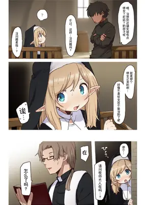 [いーすとはうす (パン☆工場)] エルフの修道女。｜精灵修女 [中国翻訳] [DL版]_06