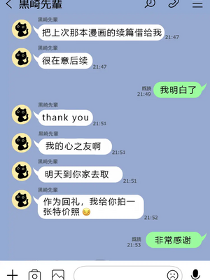[人生通行止め] カベノムコウ ボイス ver CG_046_あなたのL○NE
